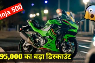 आज ही लाए ₹90,000 के भारी डिस्काउंट पर Kawasaki Ninja 500
