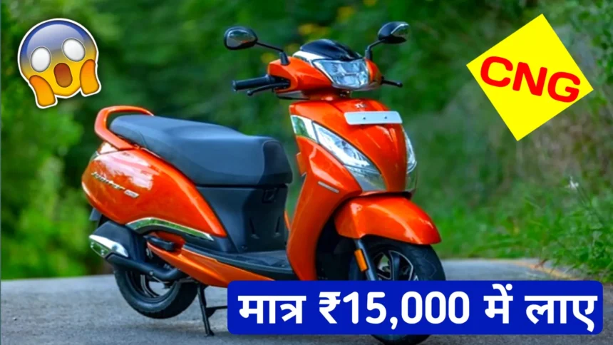 TVS Jupiter 125 CNG