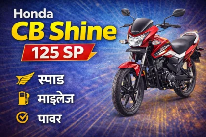 Honda CB Shine 125 SP