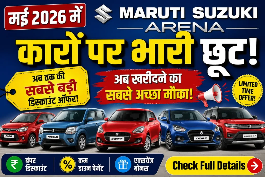 Maruti Suzuki Arena Related Cars Offers